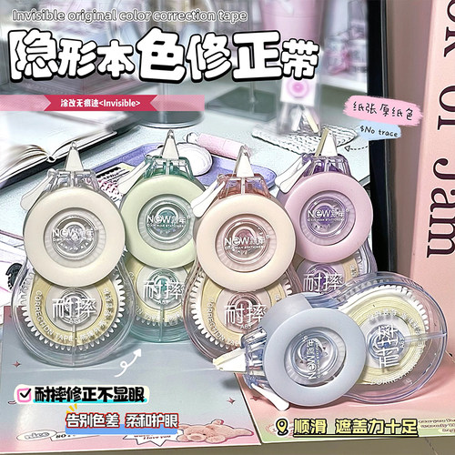 防摔隐形修正带小学生专用耐摔涂改带大容量静音顺滑改正带米黄色