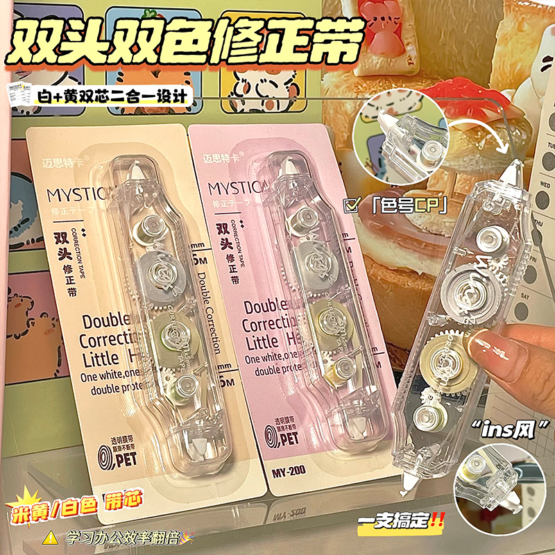 双色芯修正带小学生专用涂改带ins风高颜值静音顺滑改正带米黄色