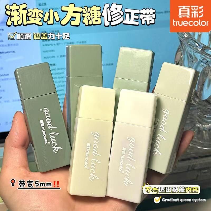 真彩渐变色修正带ins高颜值学生涂改带大容量顺滑静音改正带防摔