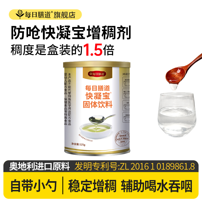 每日膳道快凝宝吞咽障碍增稠剂