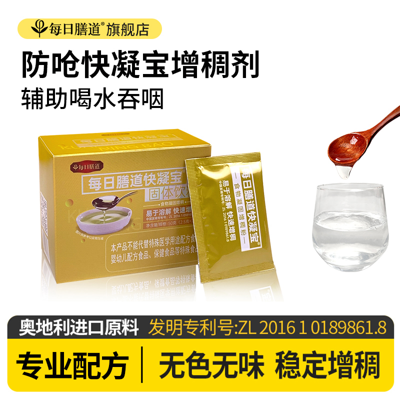 每日膳道块凝宝食用增稠剂凝固粉