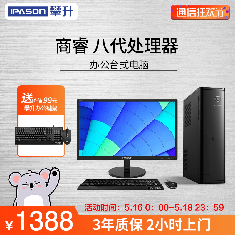Ipason/攀升 商睿臺式機電腦全套家用辦公商用微型迷你主機高配整機八代酷睿