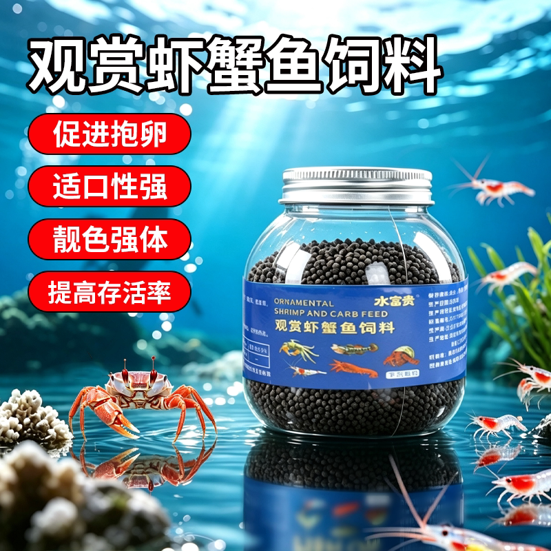 水富贵观赏虾专用粮小龙虾粮虾食虾粮虾料水晶虾粮黑壳虾鳌虾蟹粮