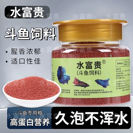 中国斗鱼饲料小颗粒增红鱼粮小型鱼曼龙普叉专用鱼食冷水鱼原生鱼