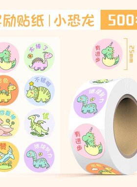 新款 儿童奖励贴纸贴画纸表扬贴小学生幼儿园小红花自律表粘贴纸