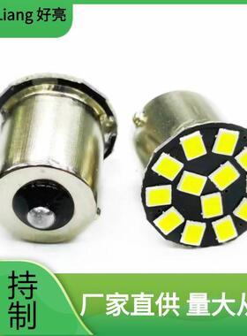 汽车LED方向灯1156 1157 2835 13SMD倒车灯机车灯煞车灯 尾灯