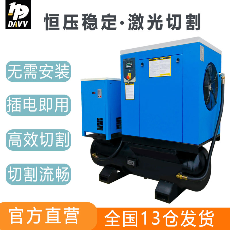 一体机\激光切割机\带储气罐冷干机