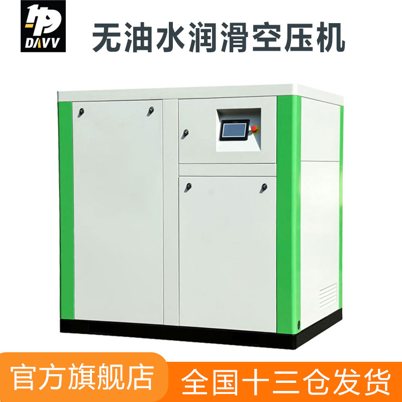无油水润滑DAVV高端螺杆机