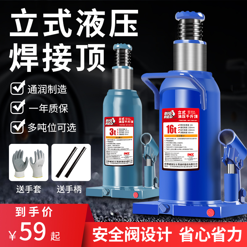 通润汽车立式油压液压千斤顶