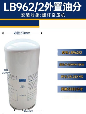 曼牌MANN螺杆空压机油气分离器油分LB962/2 LB719/2 4930453101