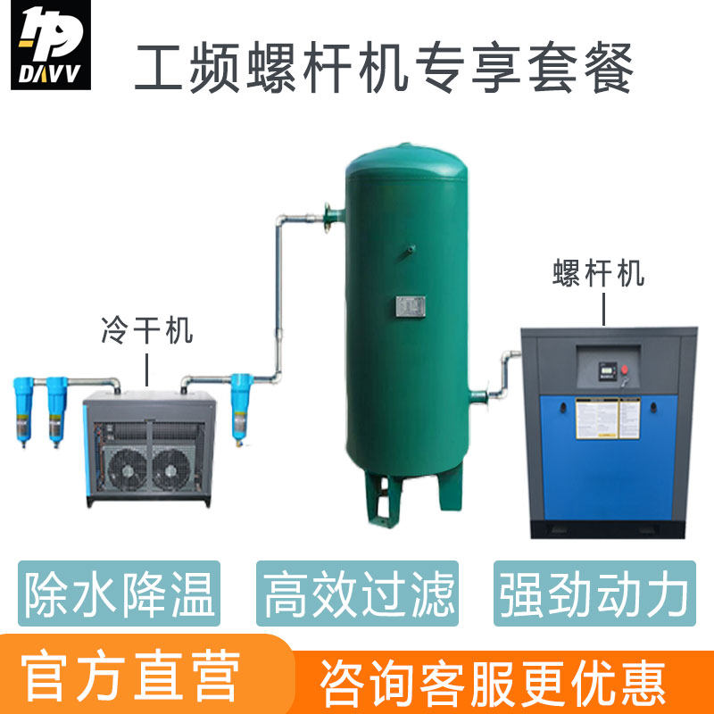 螺杆空压机套装冷干机储气罐