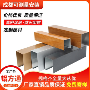铝方通吊顶材料仿木纹方管天花吊顶装 成都免费上门测量定制 饰自装