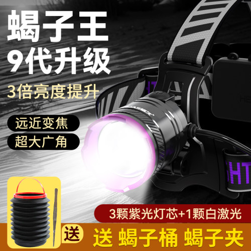 铭久2025新照蝎子灯专用强光头灯头戴式大功率超亮紫光灯超长续航
