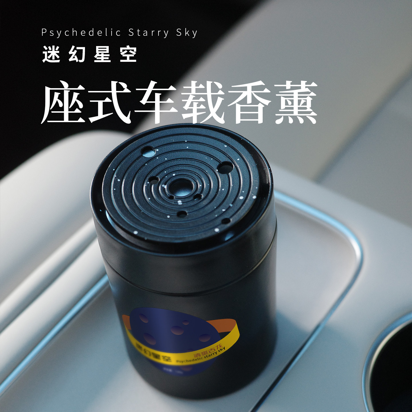 bbdd车载香薰汽车座式香氛车内摆件杯架香水迷幻星空持久扩香高级