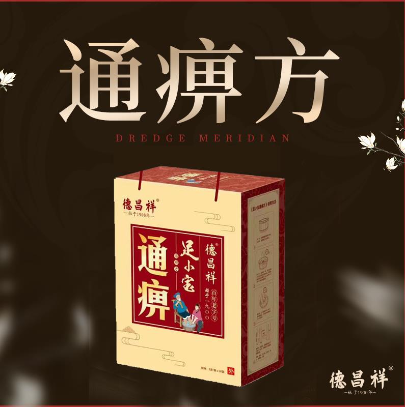 德昌祥足小宝通痹方道地药材纯中药粉足浴粉泡脚粉有效疏通通痹方