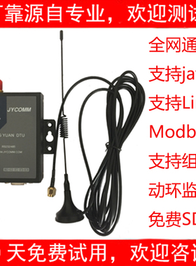 全网通SMS GSM GPRS TC35i wavecom 安之源艾默生 modem 2G升级4G