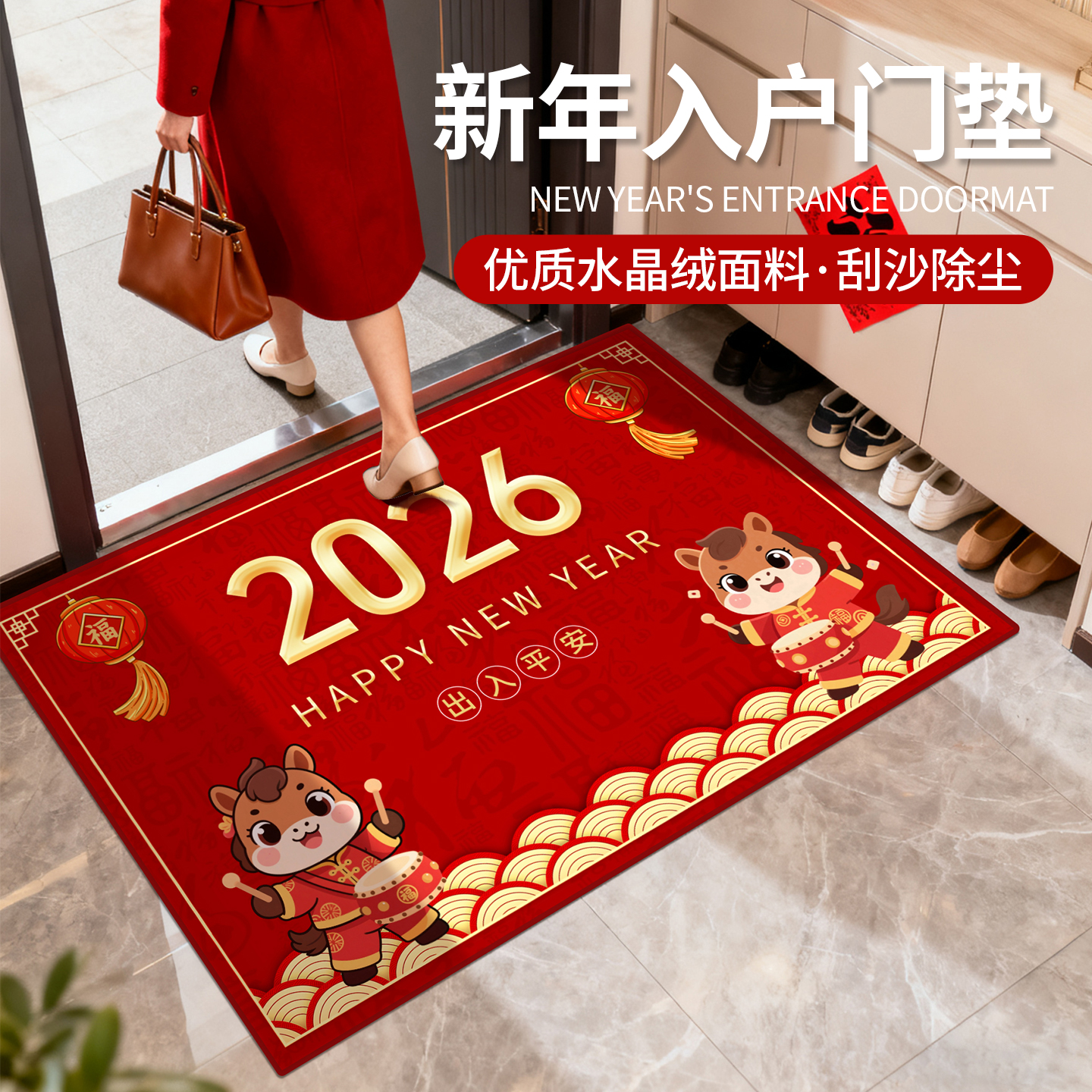 2026年新年马年入户门地垫喜庆