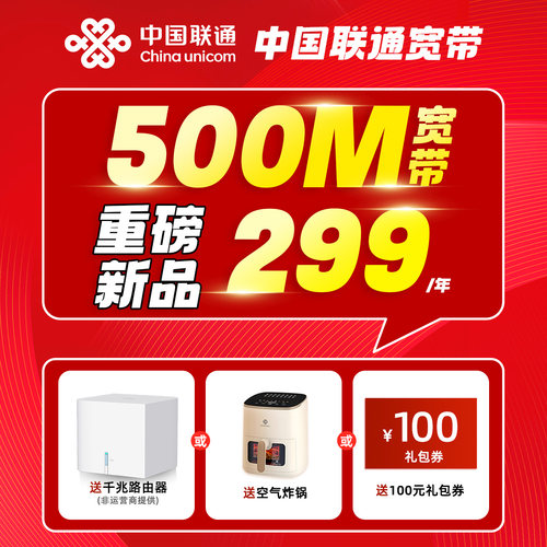 浙江联通宽带新装续费杭州宁波嘉兴温州金华台州绍兴安装包年套餐