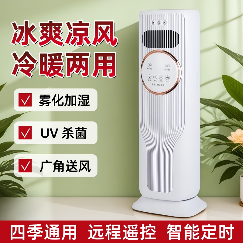 冷暖两用智能移动空调扇家用冷暖风机宿舍小型空调扇立式制冷风扇