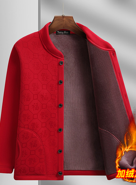 男士红色本命年衣服加绒中老年人男装开衫外套爸爸2025蛇年保暖衣