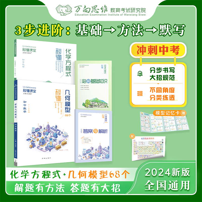 2024秒课堂名师有大招初中几何68