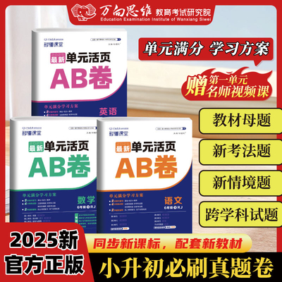 百强小学指定教辅单元活页AB卷