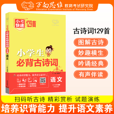 小学生必背古诗词古诗文129首 新编小学生必背古诗文晨读速记口袋书 一年级到六年级必背古诗文含必背古诗文75篇