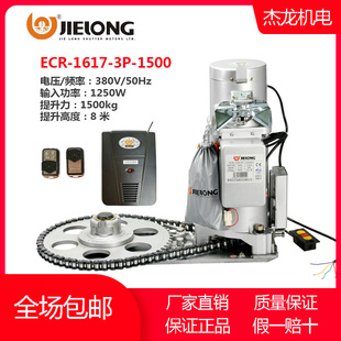 杰龙电动卷帘门电机遥控卷闸门电机ECR-1617-3P-1500Kg380V铜芯