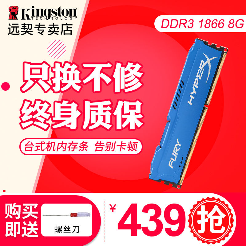 ½ðÊ¿¶Ù Fury DDR3 1600 1866 8G ÄÚ´æ ̨ʽ»úµçÄÔ 3´úÄÚ´æÌõ8gb