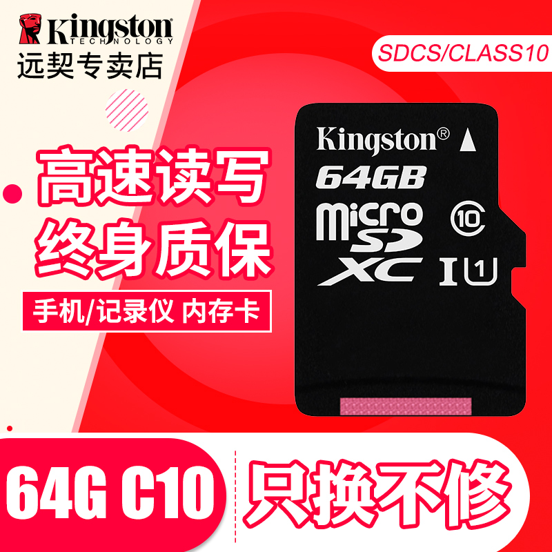 ½ðÊ¿¶Ù64gÄڴ濨 ´¢´æsd¿¨ ¸ßËÙtf¿¨ Class10 ÊÖ»úÄڴ濨64gb