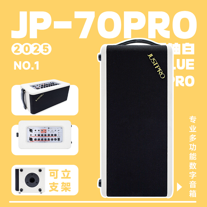 杰斯普JP70-Pro 弹唱K歌蓝牙可充电多功能音箱