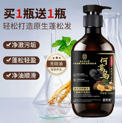 南京同仁堂何首乌植萃洗发水