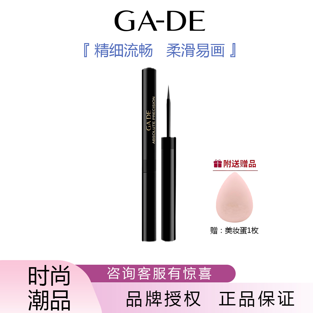 GA-DE原装进口葭朵纤细防水易画眼线笔纤长防水持久不晕染速干