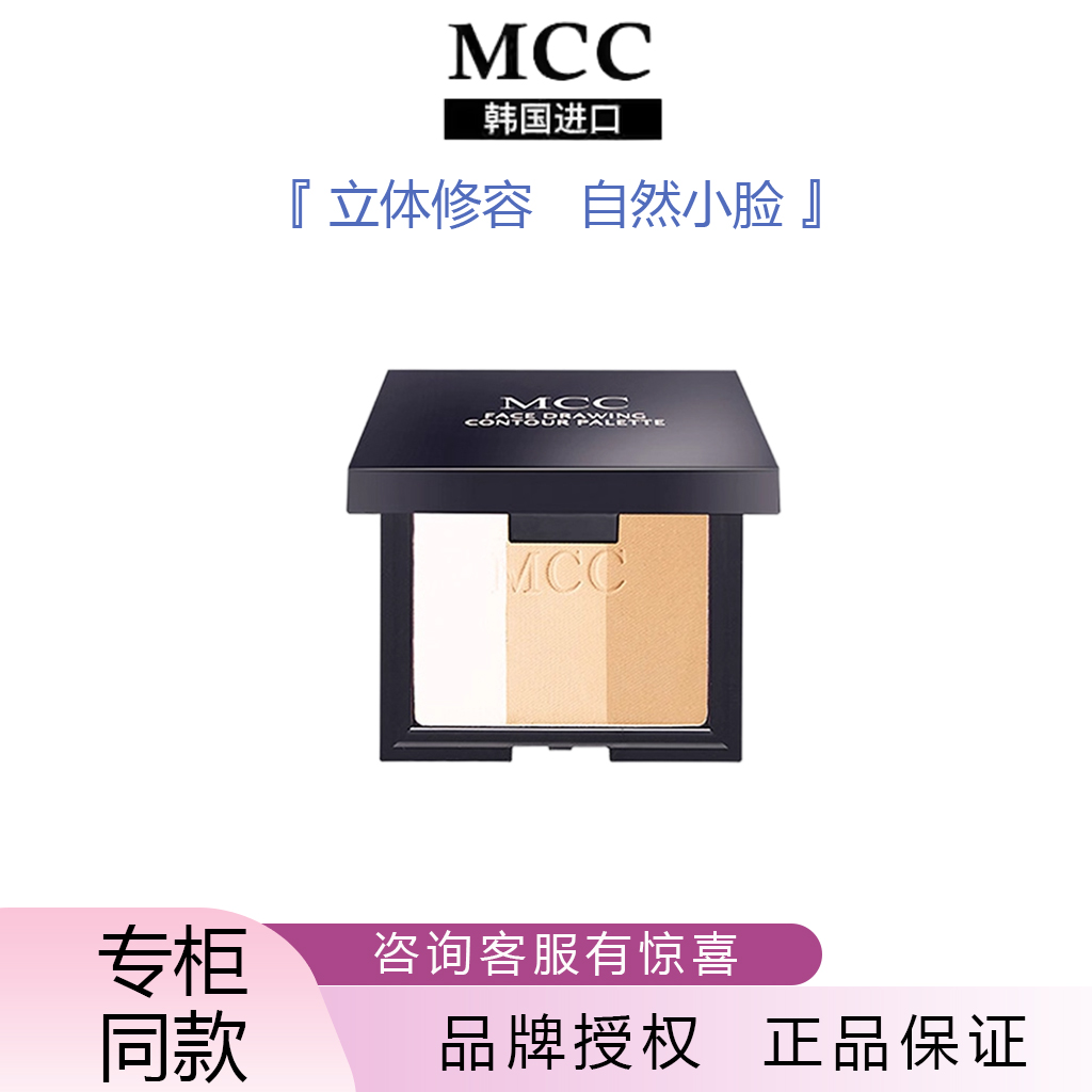 mcc韩国三色微光提亮侧影修容盘