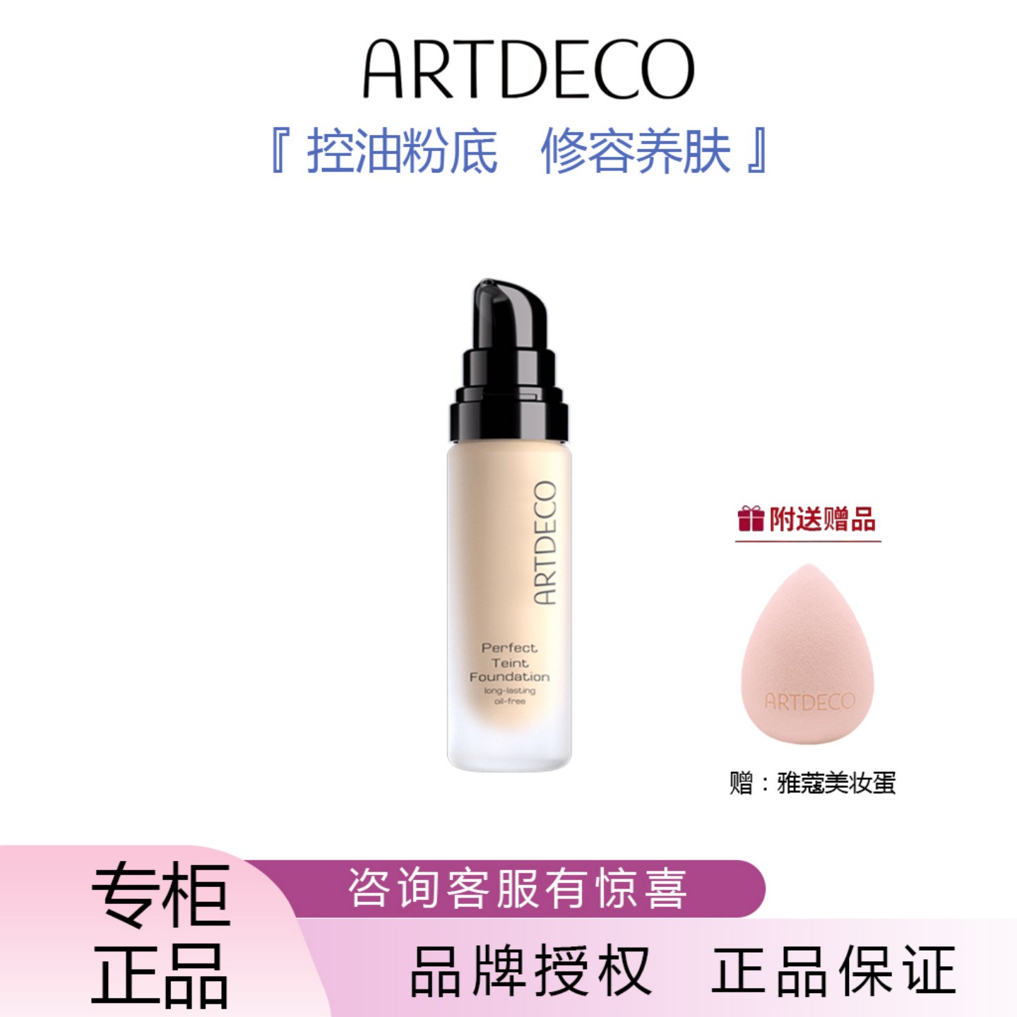 ARTDECO修颜霜雅蔻控油图片