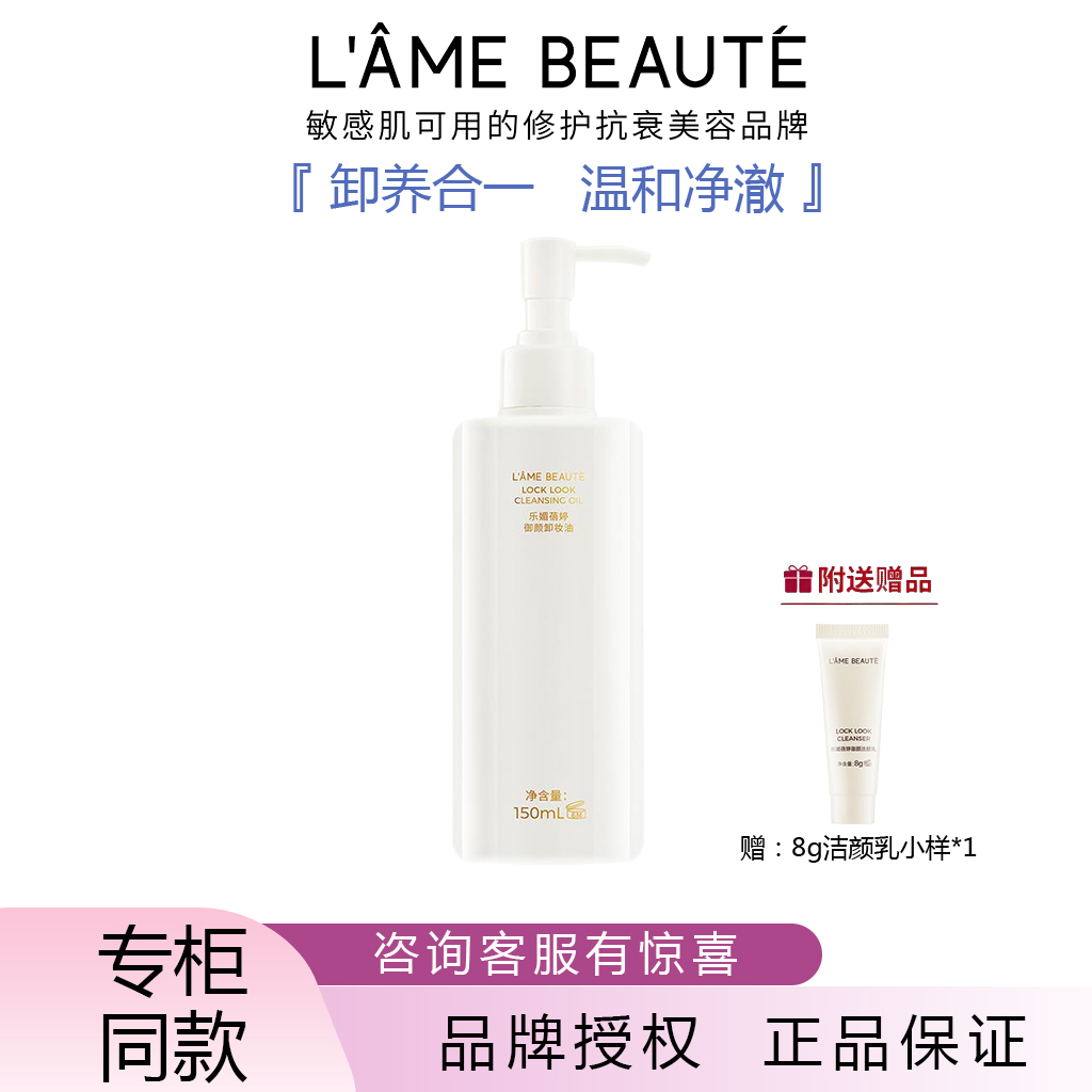 乐媚蓓婷卸妆油深层净透以油溶油