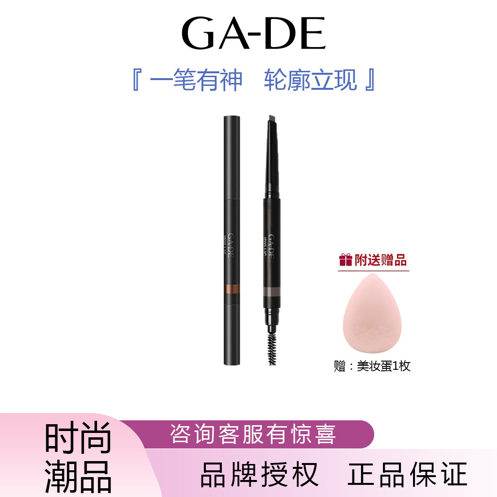 GA-DE原装进口葭朵梦幻致美自动眉笔滋润持久软头防水眼部修饰