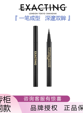 Exacting/伊格媞型格随心凝眸眼线液笔顺滑自然不晕染初学者