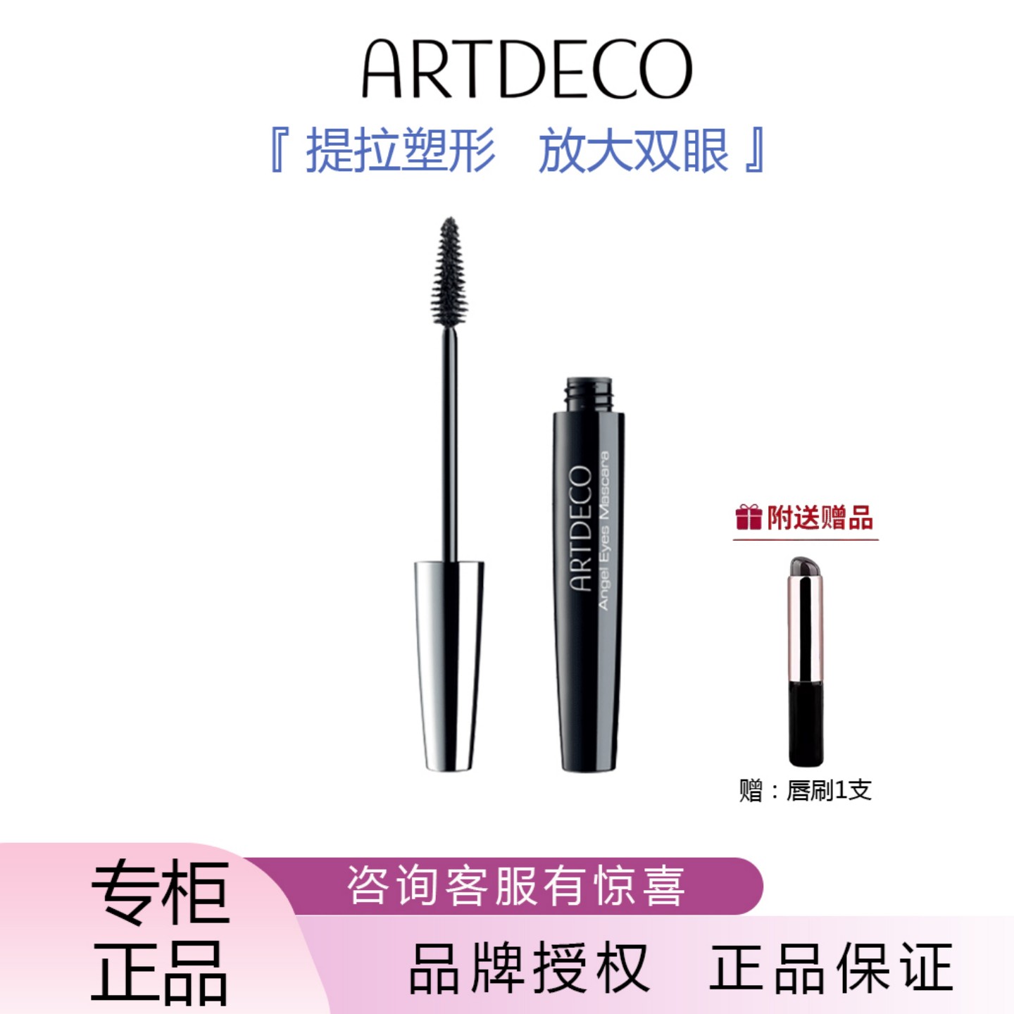 德国ARTDECO雅蔻天使之眼睫毛膏防水纤长卷翘不晕染持久立体正品