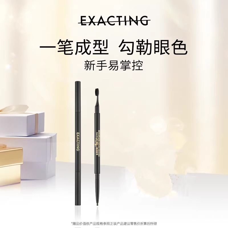 Exacting伊格媞型格随心精细眉笔顺滑防水汗