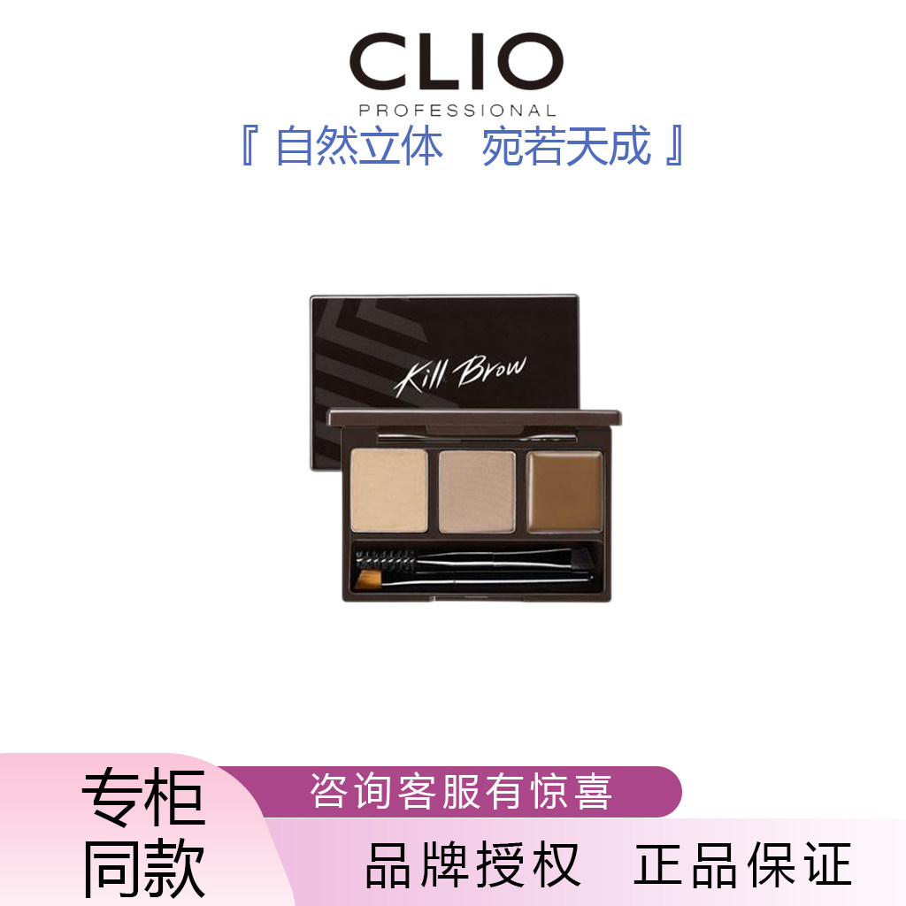 CLIO珂莱欧彩妆韩国进口魅棕艺术眉粉盒持久不易晕染初学者眉妆