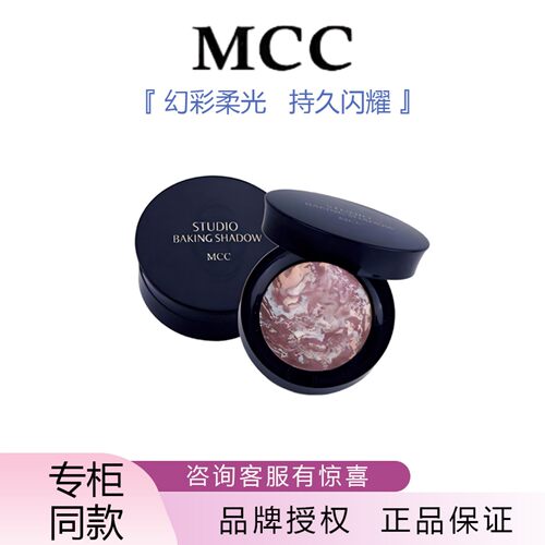 烤制眼影防水防汗MCC/摩肯