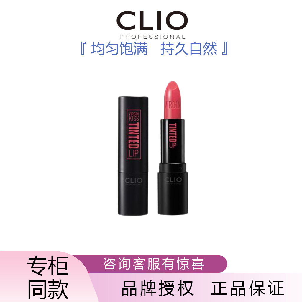 CLIO珂莱欧彩妆韩国进口少女之吻润色唇膏滋润持久不脱色官方正品