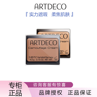 ARTDECO雅蔻遮瑕霜清透有光泽轻薄防水防汗自然贴合高度遮瑕正品