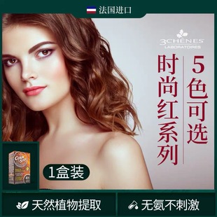 法国进口三橡树正品 洋气纯红色2025流行色植物天然无氨 染发剂时尚