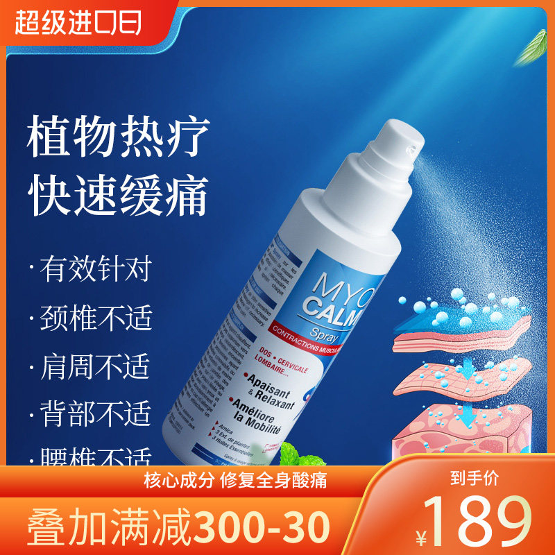 法國三橡樹肌肉酸痛噴霧跌打扭傷腰酸肩頸關節舒筋活絡鎮痛舒緩膏在類目 洗護清潔劑/衛生巾/紙/香薰, 洗髮沐浴/個人清潔, 身體護理, 清涼油/防暑/醒神藥油中 - 來自Buy2taobao.com提供專業的淘寶代購服務