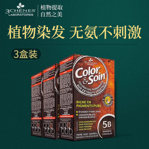 3盒三橡树染发剂植物无刺激纯