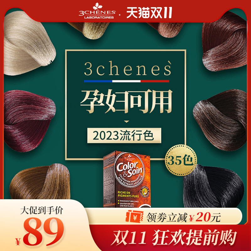 三橡树植物染发剂天然孕妇染发膏女2023流行色显白纯自己在家染发