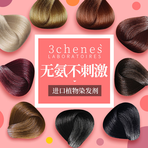 三橡树植物无刺激染发