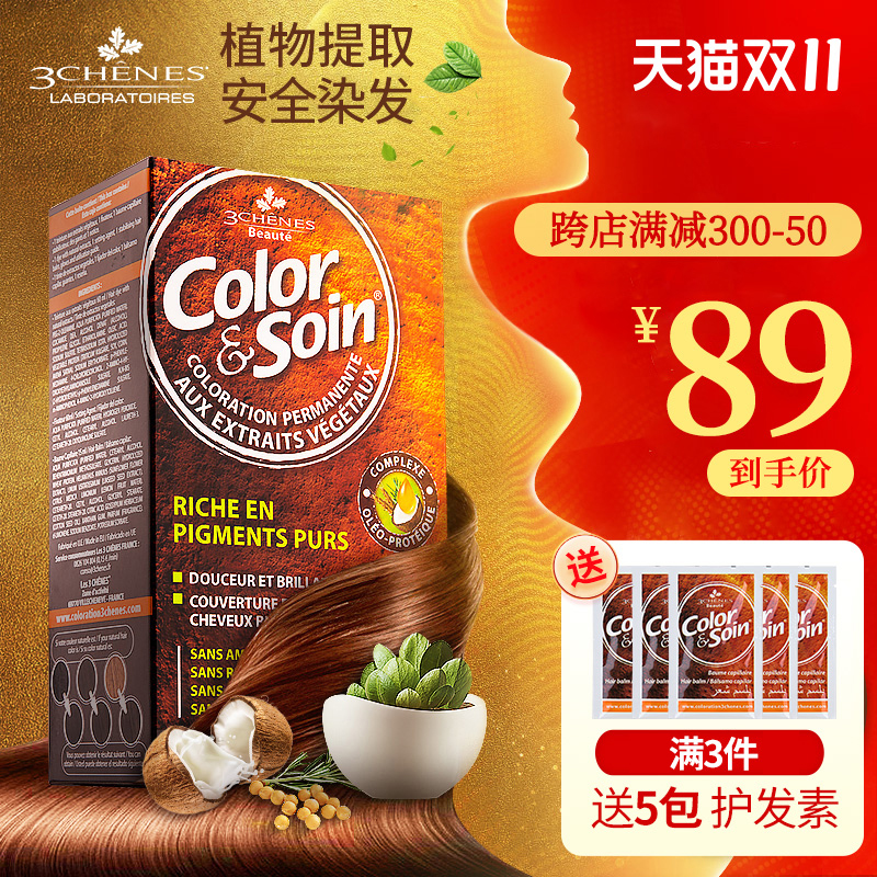 三橡树品牌正品染发剂植物天然无刺激孕妇自己在纯家染头发膏遮白